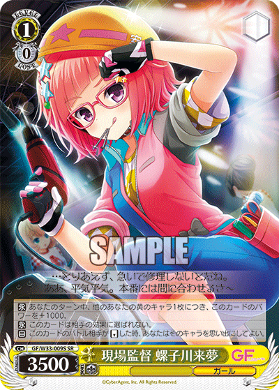 現場監督 螺子川来夢ゲンバカントク ネジカワライム