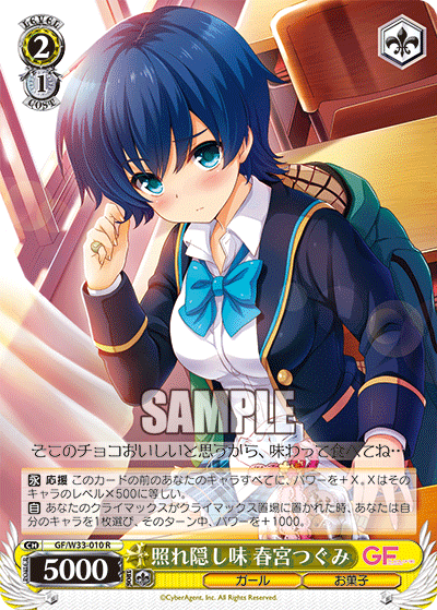 照れ隠し味 春宮つぐみテレカクシアジ ハルミヤツグミ