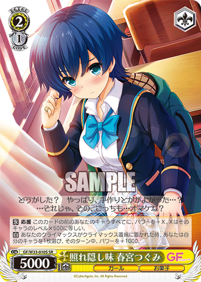 照れ隠し味 春宮つぐみテレカクシアジ ハルミヤツグミ