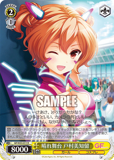 晴れ舞台 戸村美知留ハレブタイ トムラミチル