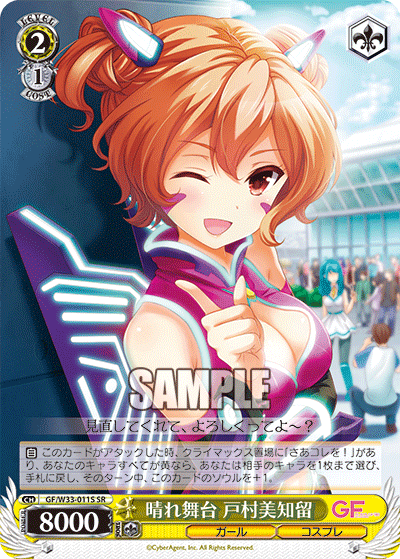 晴れ舞台 戸村美知留ハレブタイ トムラミチル