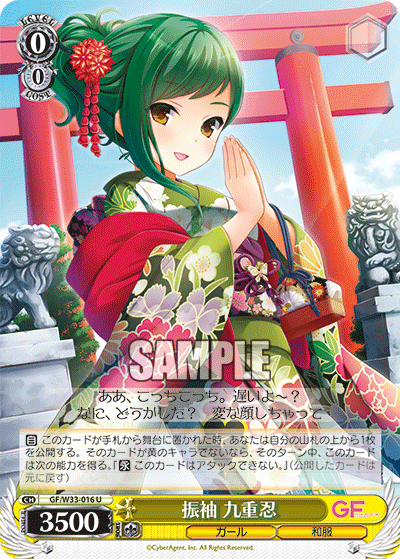 振袖 九重忍フリソデ ココノエシノブ