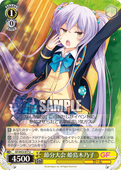 節分大会　姫島木乃子セツブンタイカイ ヒメジマキノコ