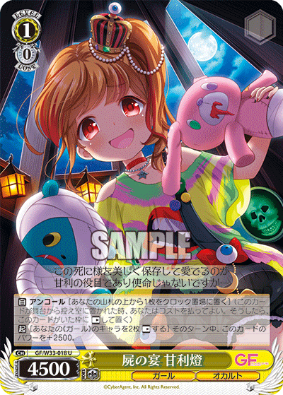 屍の宴 甘利燈シカバネノウタゲ アマリアカリ