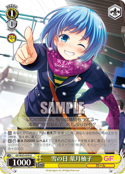 雪の日 葉月柚子ユキノヒ ハヅキユズ