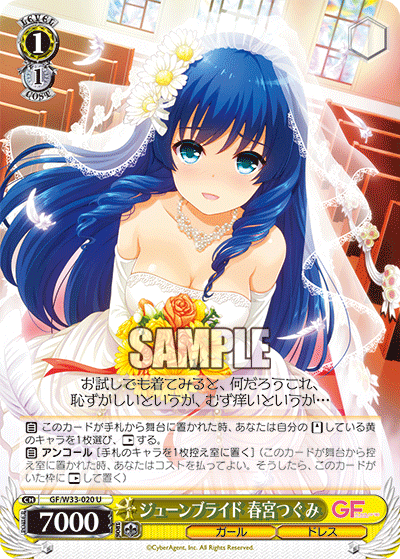 ジューンブライド 春宮つぐみジューンブライド ハルミヤツグミ