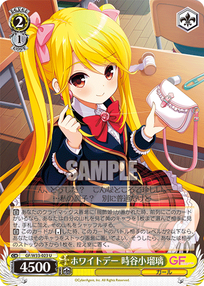 ホワイトデー 時谷小瑠璃ホワイトデー トキタニコルリ