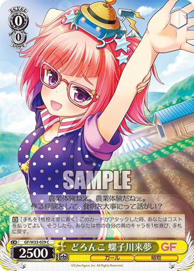 どろんこ 螺子川来夢ドロンコ ネジカワライム