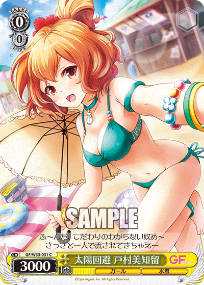 太陽回避 戸村美知留タイヨウカイヒ トムラミチル