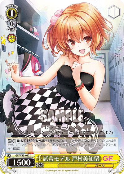 試着モデル 戸村美知留シチャクモデル トムラミチル