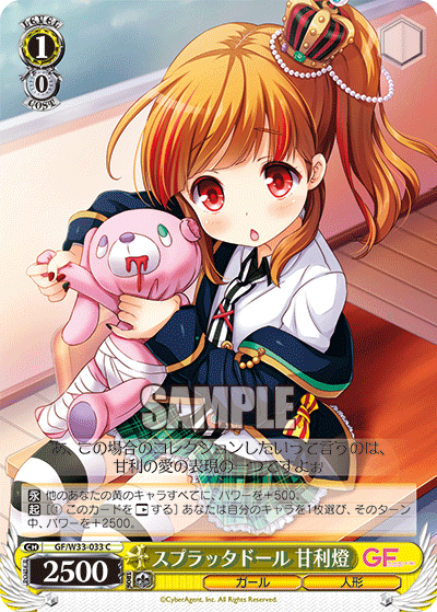 スプラッタドール 甘利燈スプラッタドール アマリアカリ