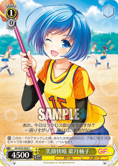 笑顔快晴 葉月柚子エガオカイセイ ハヅキユズ