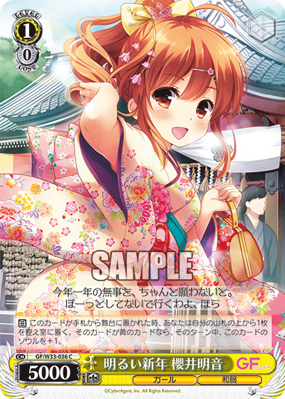 明るい新年 櫻井明音アカルイシンネン サクライアカネ