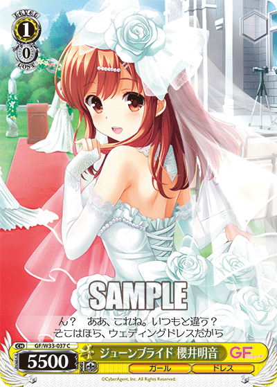 ジューンブライド 櫻井明音ジューンブライド サクライアカネ