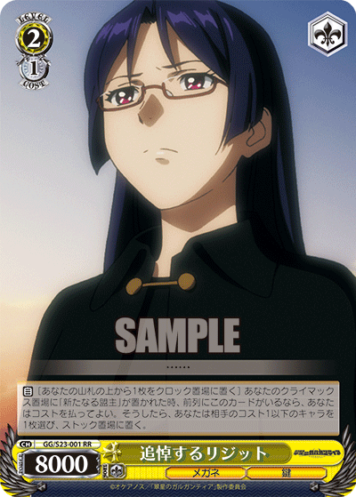 追悼するリジットツイトウスルリジット