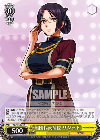 船団代表補佐 リジットセンダンダイヒョウホサリジット