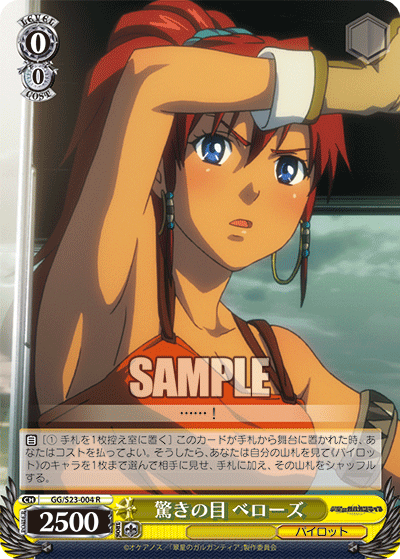 驚きの目 べローズオドロキノメベローズ