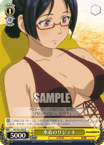 水着のリジットミズギノリジット