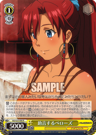 助言するべローズジョゲンスルベローズ