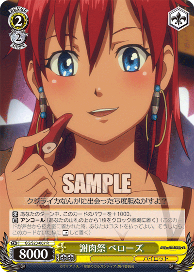 謝肉祭 べローズシャニクサイベローズ