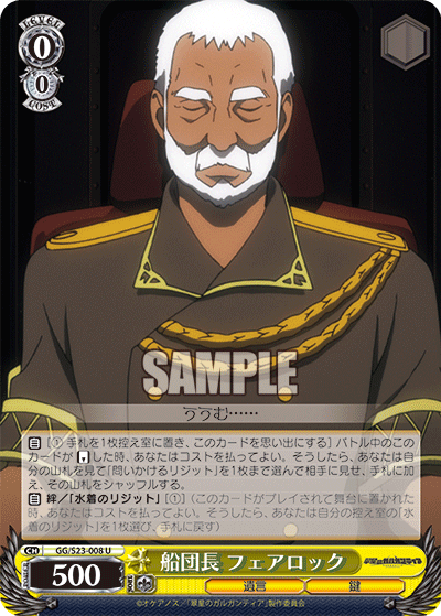 船団長 フェアロックセンダンチョウフェアロック