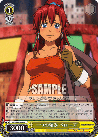 一つの頼み べローズヒトツノタノミベローズ