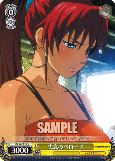 失意のべローズシツイノベローズ