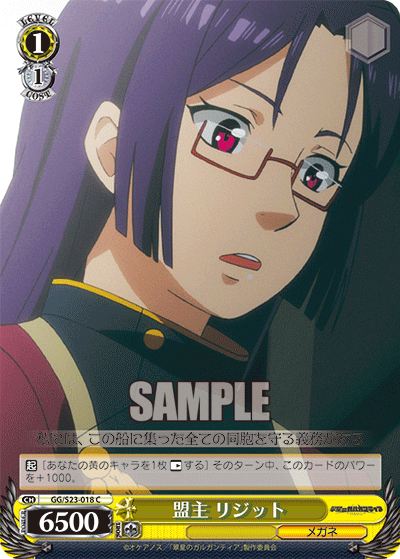 盟主 リジットメイシュリジット