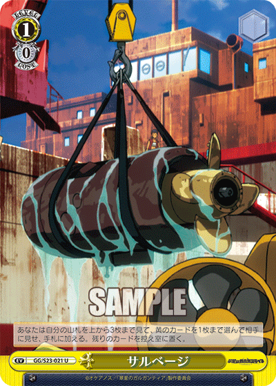 サルベージサルベージ