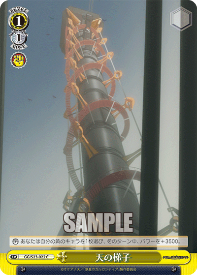 天の梯子テンノハシゴ