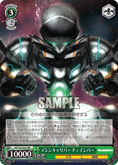 マシンキャリバー チェインバーマシンキャリバーチェインバー