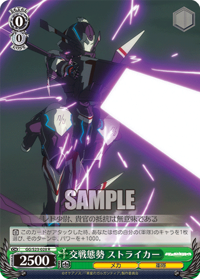 交戦態勢 ストライカーコウセンタイセイストライカー