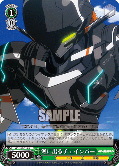 漁に出るチェインバーリョウニデルチェインバー