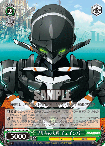 ブリキの大将 チェインバーブリキノタイショウチェインバー