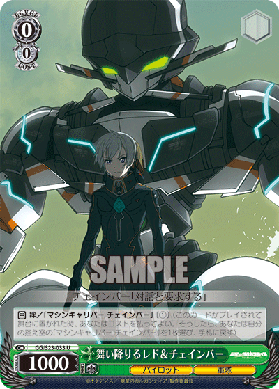 舞い降りるレド＆チェインバーマイオリルレド＆チェインバー