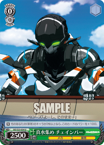 真水集め チェインバーマミズアツメチェインバー