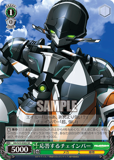 応答するチェインバーオウトウスルチェインバー