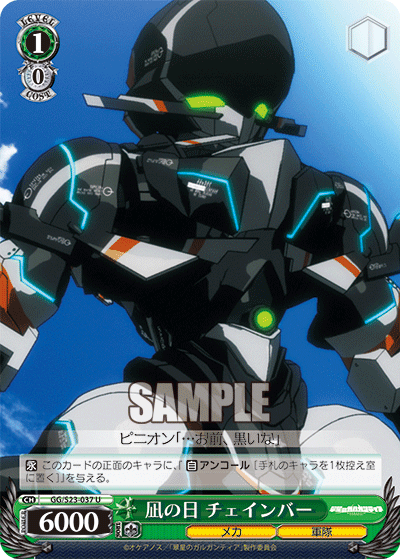 凪の日 チェインバーナギノヒチェインバー