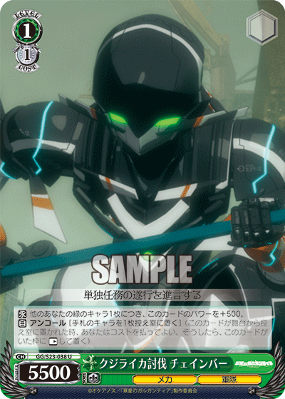 クジライカ討伐 チェインバークジライカトウバツチェインバー