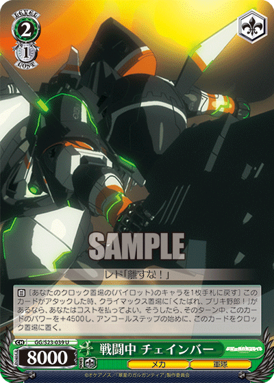 戦闘中 チェインバーセントウチュウチェインバー