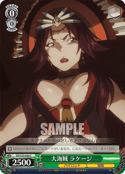 大海賊 ラケージダイカイゾクラケージ