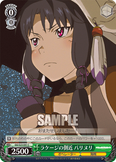 ラケージの側近 パリヌリラケージノソッキンパリヌリ