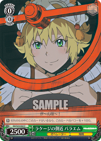 ラケージの側近 パラエムラケージノソッキンパラエム