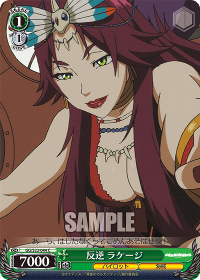 反逆 ラケージハンギャクラケージ