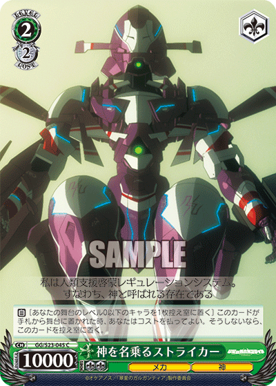 神を名乗るストライカーカミヲナノルストライカー