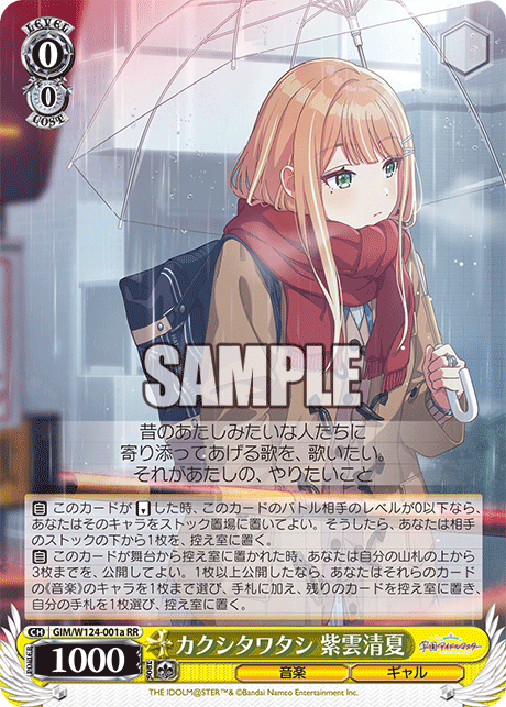 カクシタワタシ 紫雲清夏カクシタワタシ  シウンスミカ