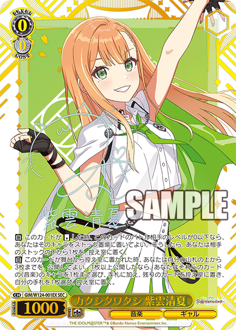 カクシタワタシ 紫雲清夏カクシタワタシ  シウンスミカ