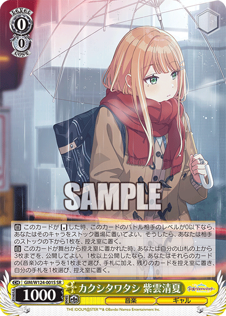 カクシタワタシ 紫雲清夏カクシタワタシ  シウンスミカ