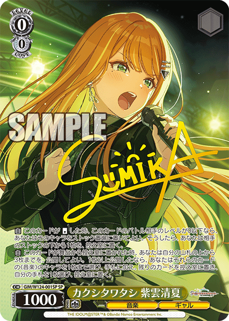 カクシタワタシ 紫雲清夏カクシタワタシ  シウンスミカ