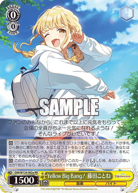 Yellow Big Bang！ 藤田ことねYellow Big Bang！ フジタコトネ